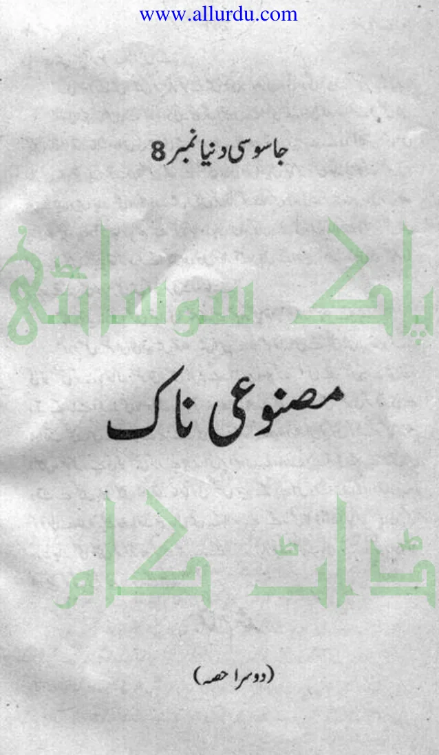 Published cover of Masnooi Naak