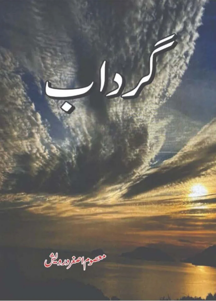 Published cover of Masoom Sa Ishq by Urdu romance novelist