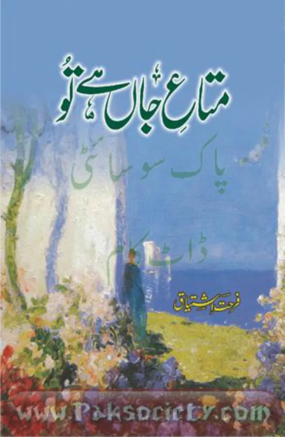 Published cover of Mata-e-Jaan Hai Tu by Farhat Ishtiaq