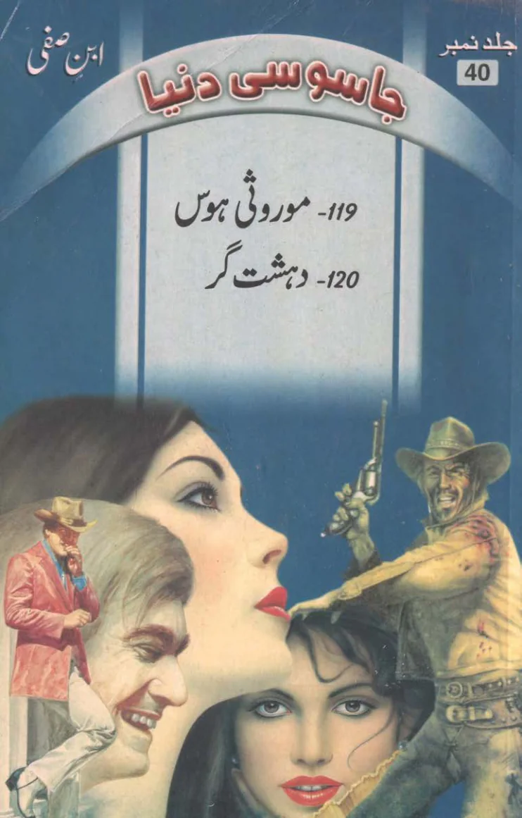 Published cover of Mauroosi Hawas by Ibn-e-Safi