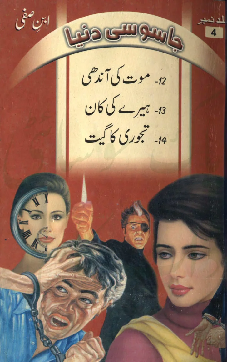 Catalog cover of Maut Ki Aandhi