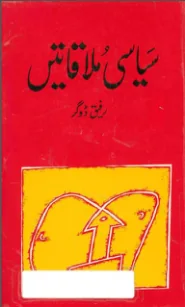 Published cover of Mehboob-e-Nazar by Urdu romance novelist