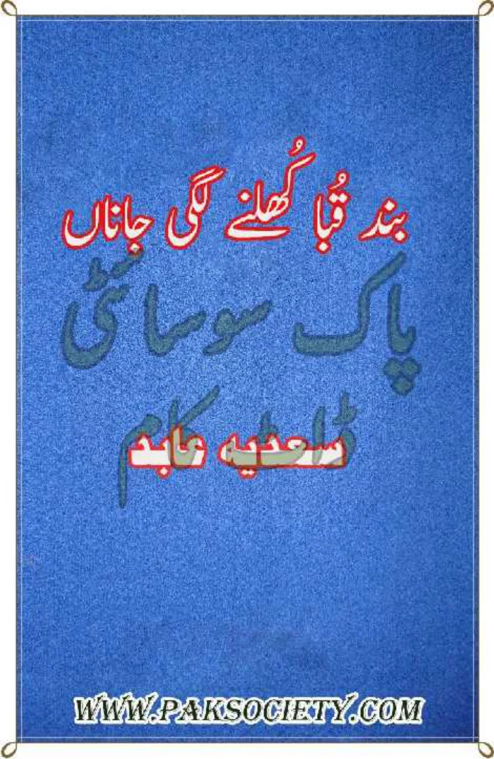 Published cover of Mera Ishq Mera Junoon by Urdu romance novelist