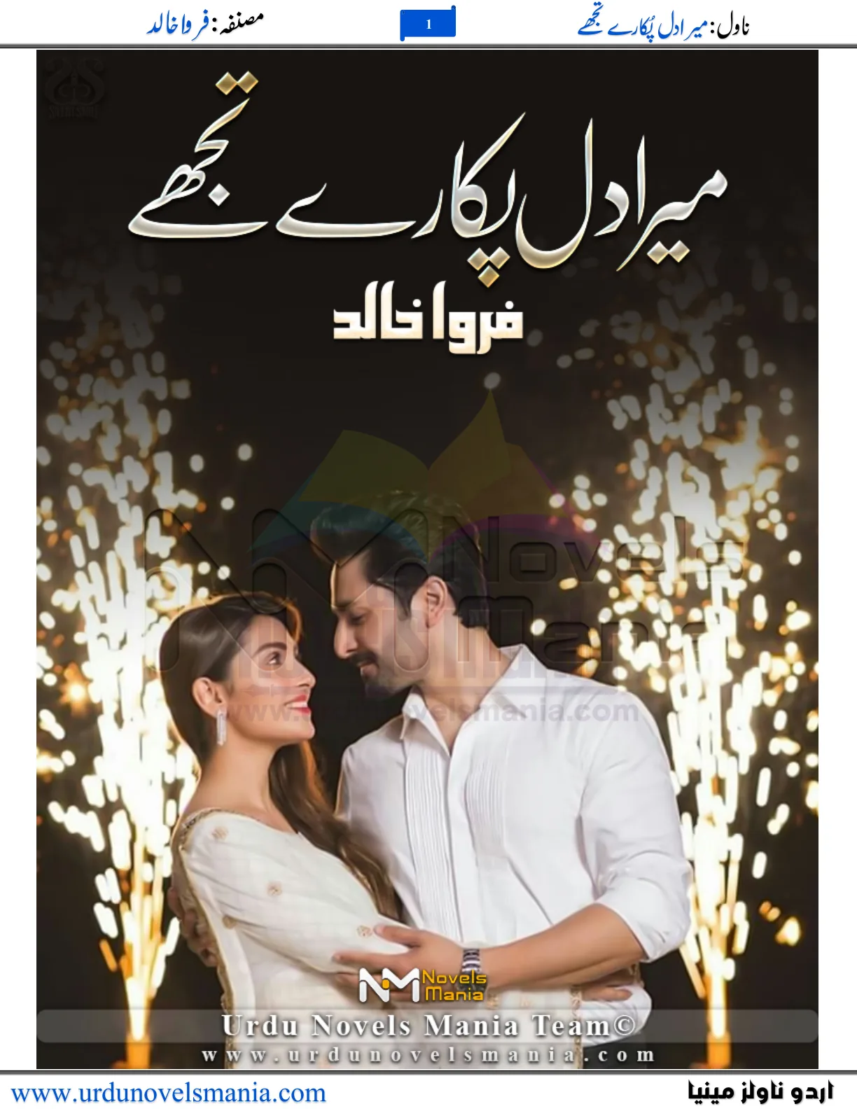 Published cover of Mere Dil Ka Sakoon
