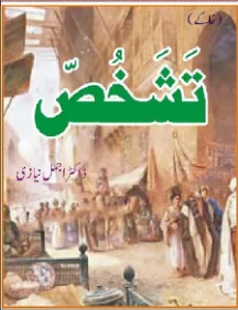 Published cover of Mere Shehar Ka Mausam by Malaika Janam