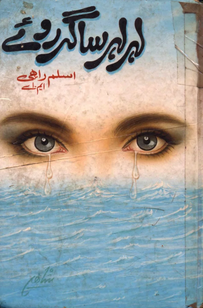 Published cover of Mohabbat Dagh Ki Soorat by Saira Raza