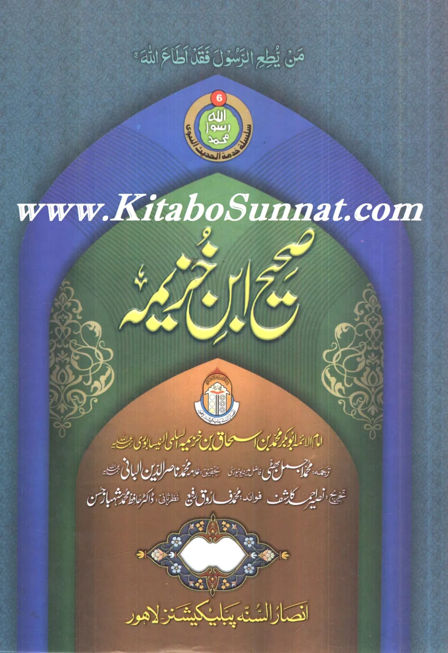 Published cover of Mohabbat Ka Hisar by Nighat Abdullah