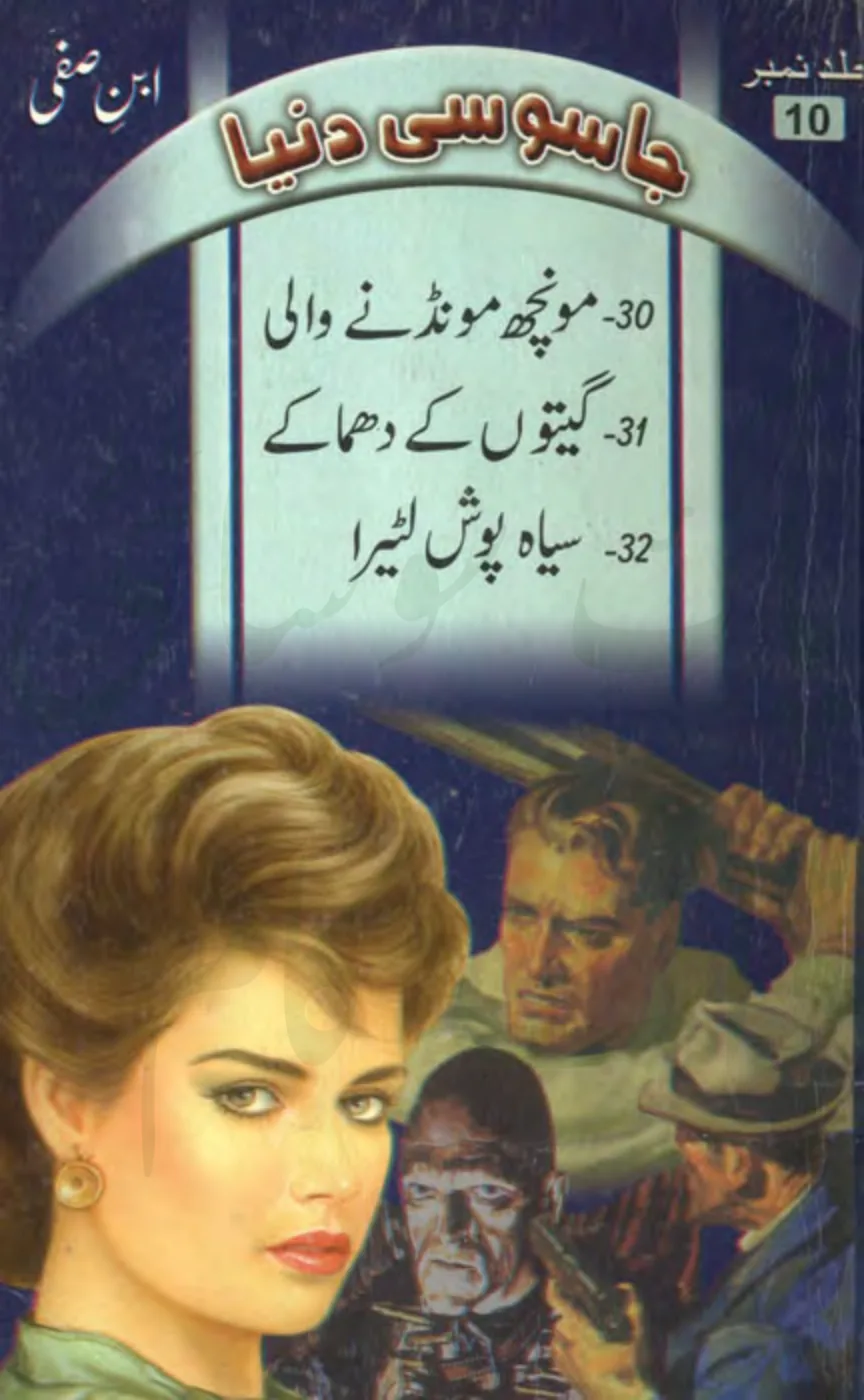 Catalog cover of Moonch Moondne Wali