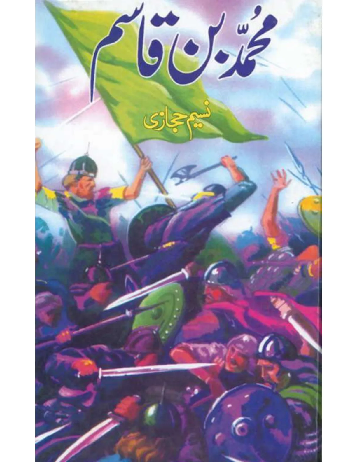 Published cover of Muhammad bin Qasim