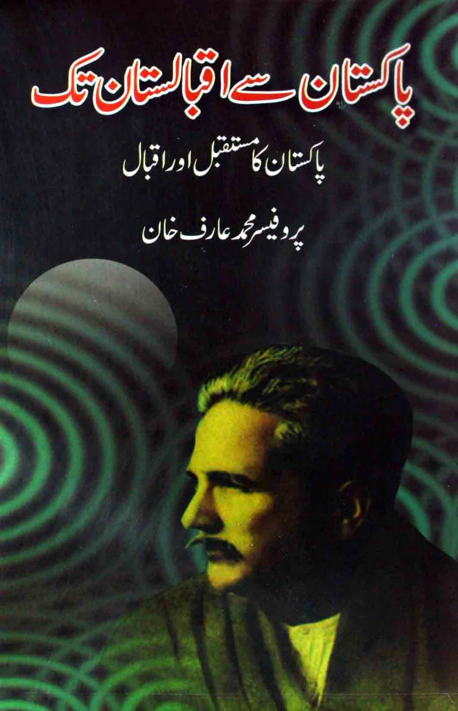 Published cover of Muhlik Shanasaee by Ibn-e-Safi