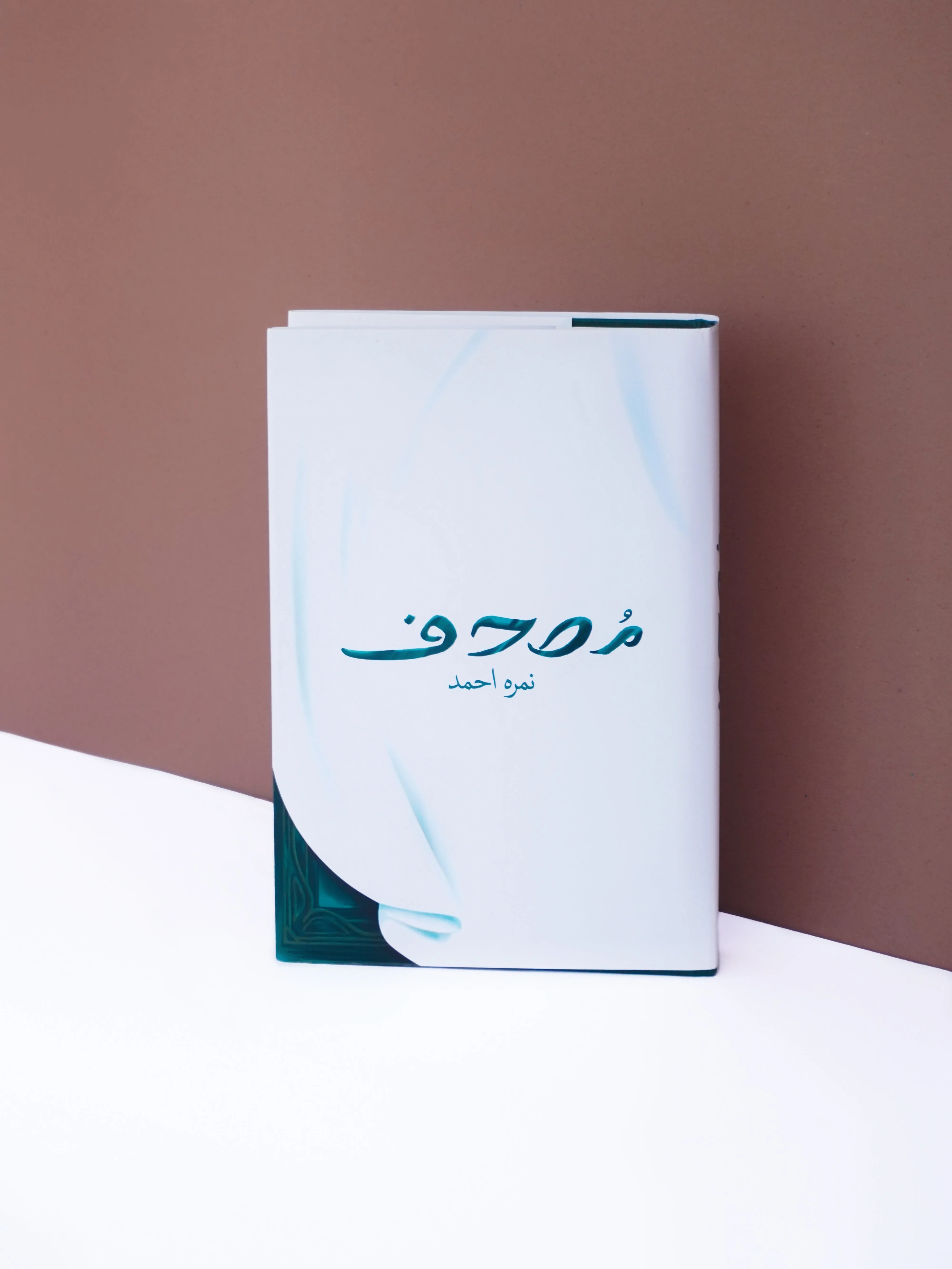 Published cover of Mushaf by Nimra Ahmed