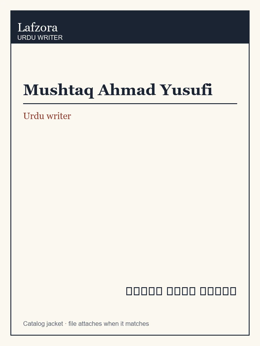 Published cover of Mushtaq Ahmad Yusufi by Urdu writer