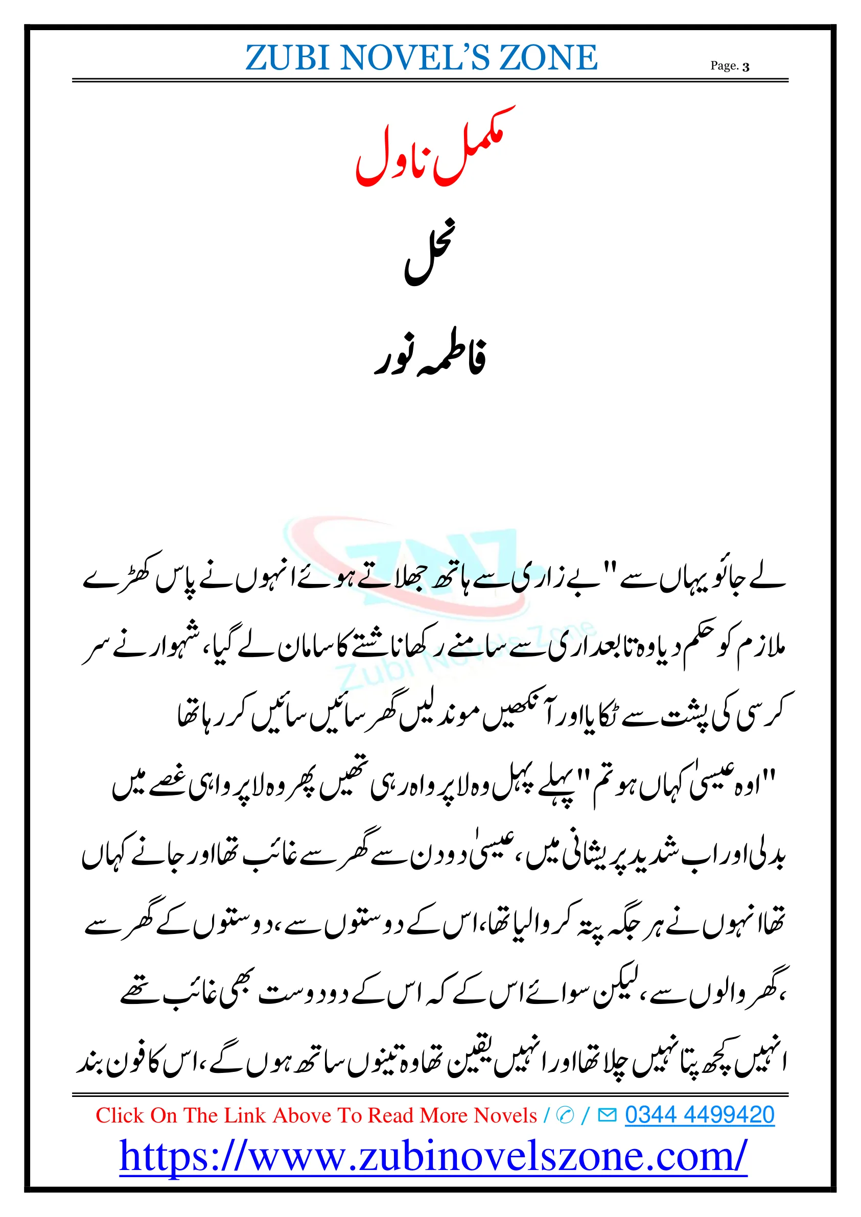 Published cover of Nahl by Fatima Noor