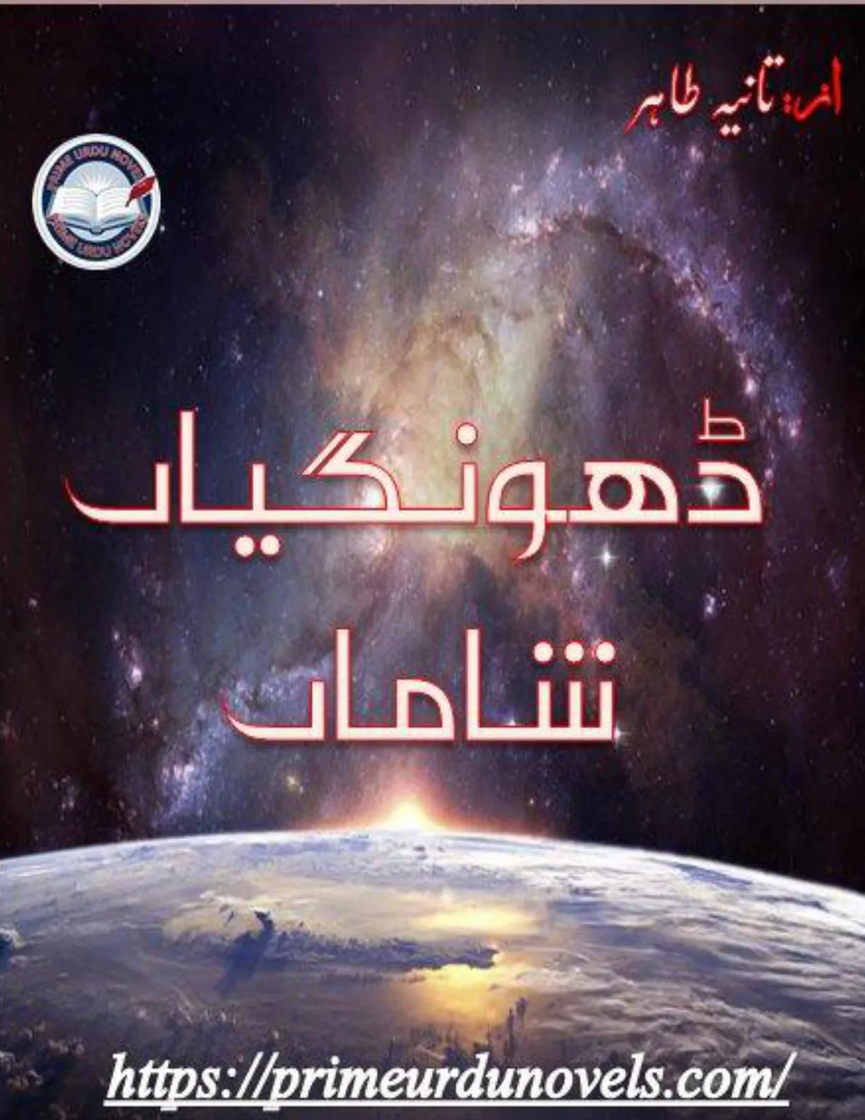 Published cover of Nasheman