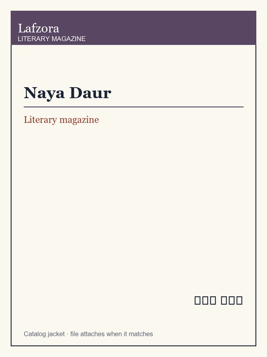 Published cover of Naya Daur by Literary editors (modern period)