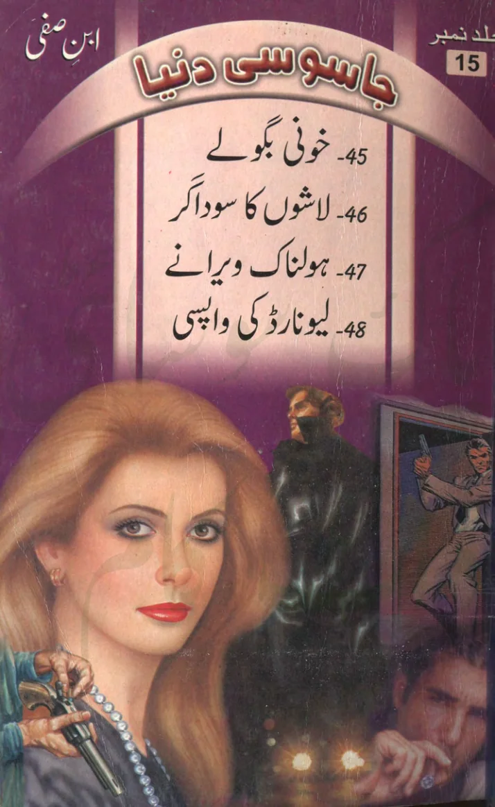 Published cover of Neeli Lakeer by Ibn-e-Safi
