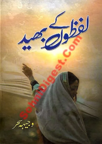 Published cover of Nikah-e-Inteqam by Urdu romance novelist