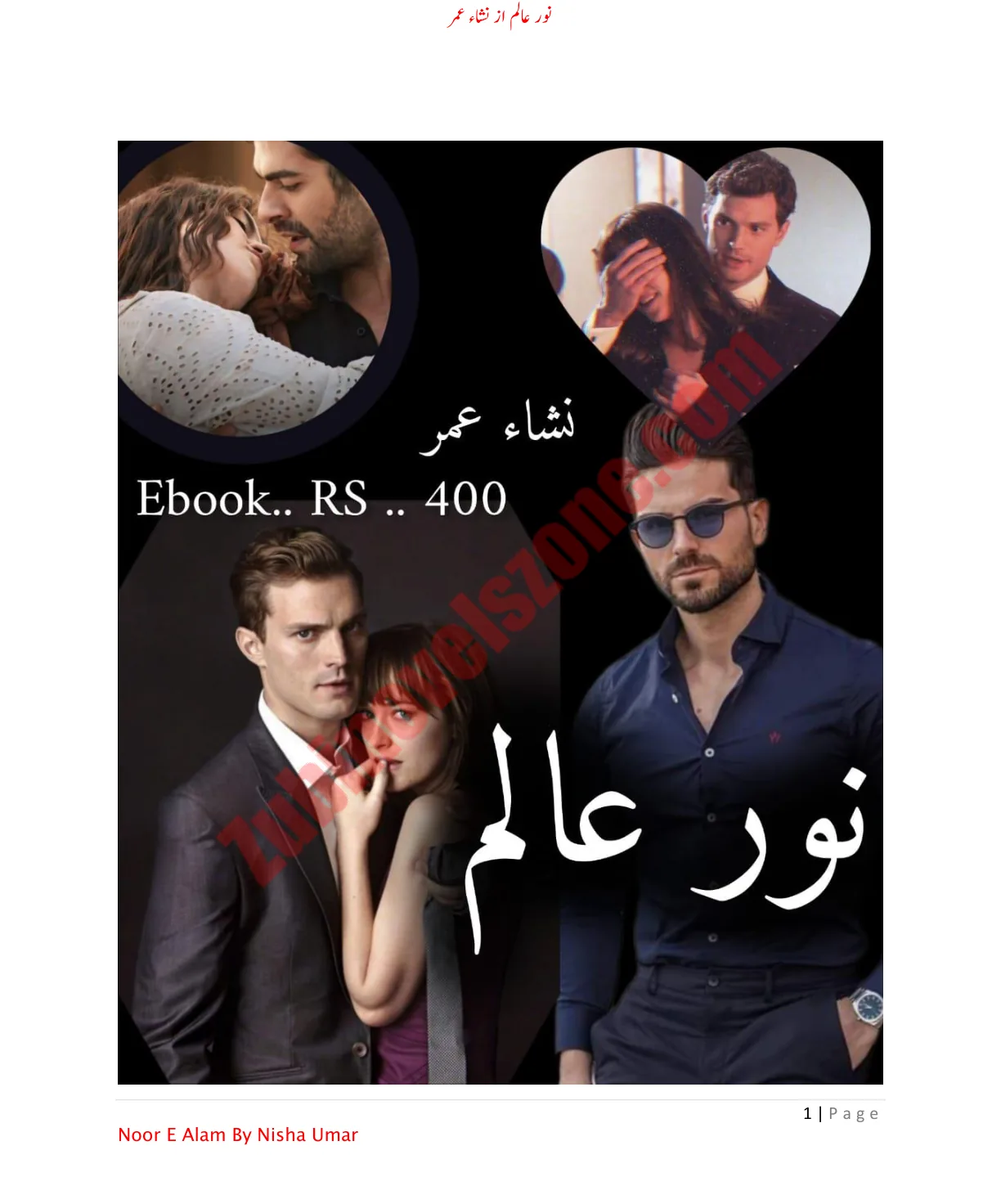 Published cover of Noor-e-Alam by Nisha Umar