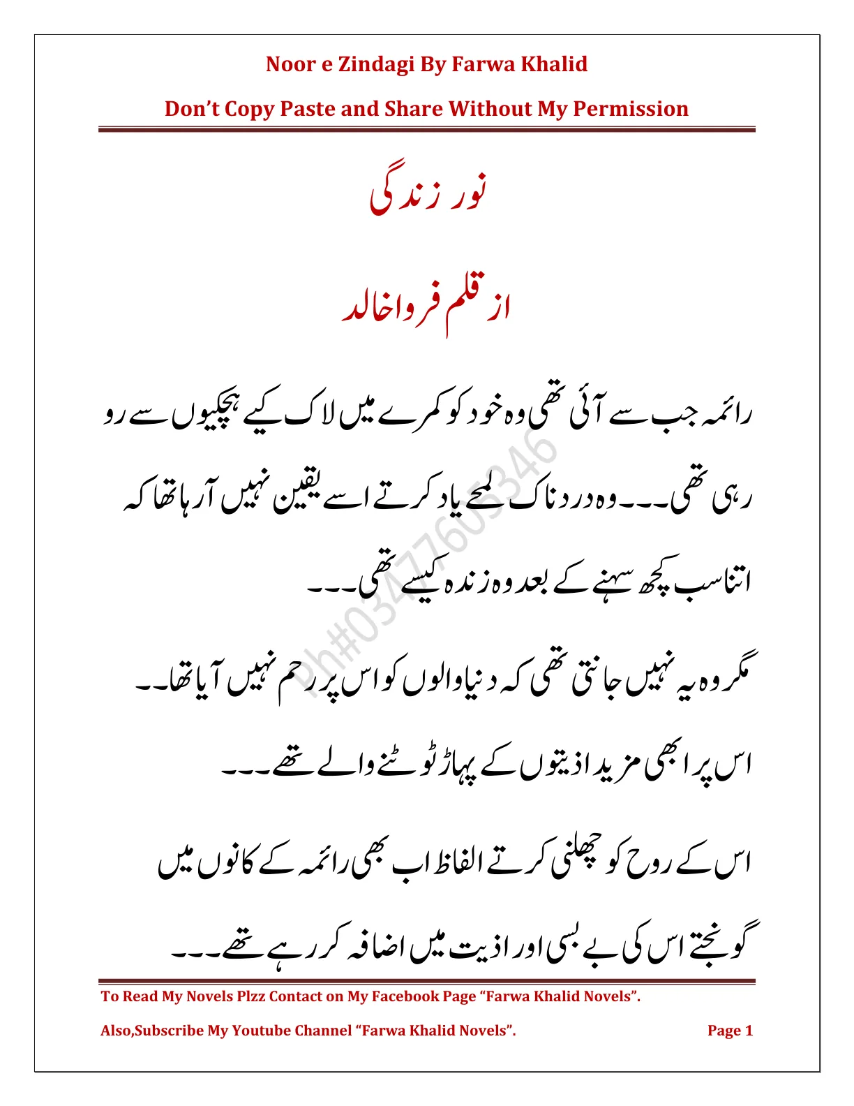 Published cover of Noor-e-Zindagi by Farwa Khalid