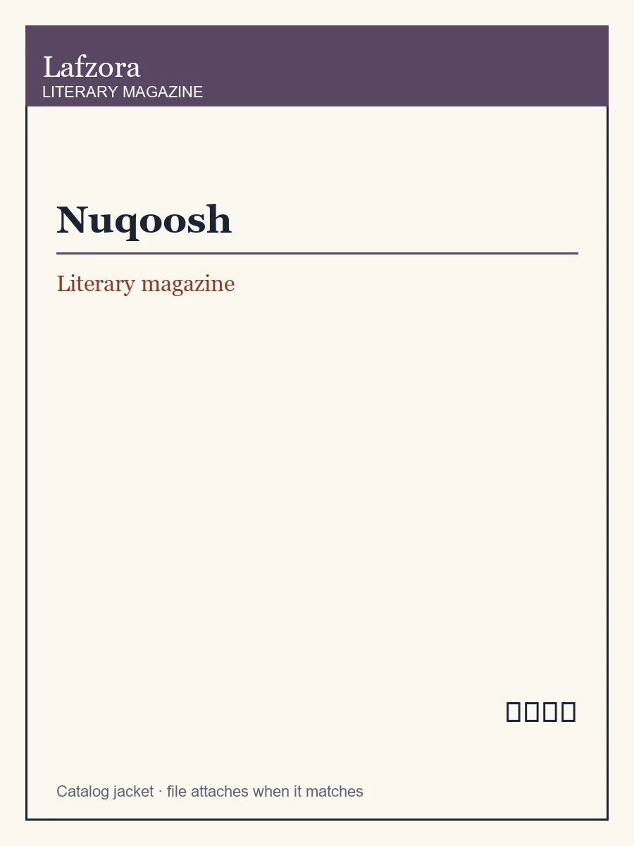 Published cover of Nuqoosh by Muhammad Tufail