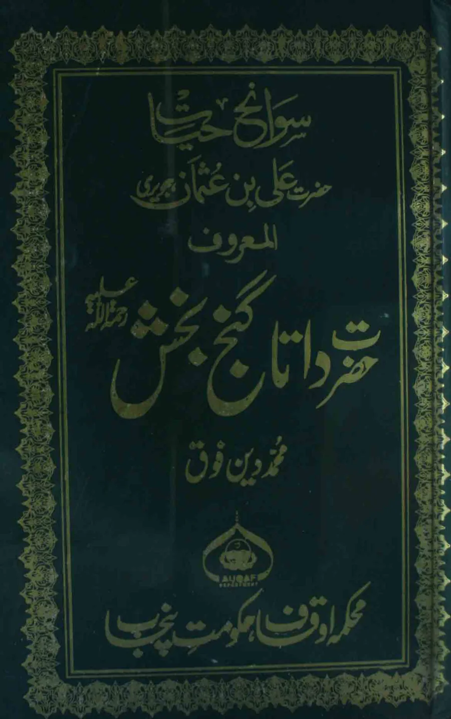 Published cover of Paband-e-Salasil by Urdu romance novelist