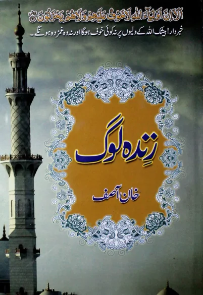 Published cover of Parchaiyon Ke Hamlay by Ibn-e-Safi
