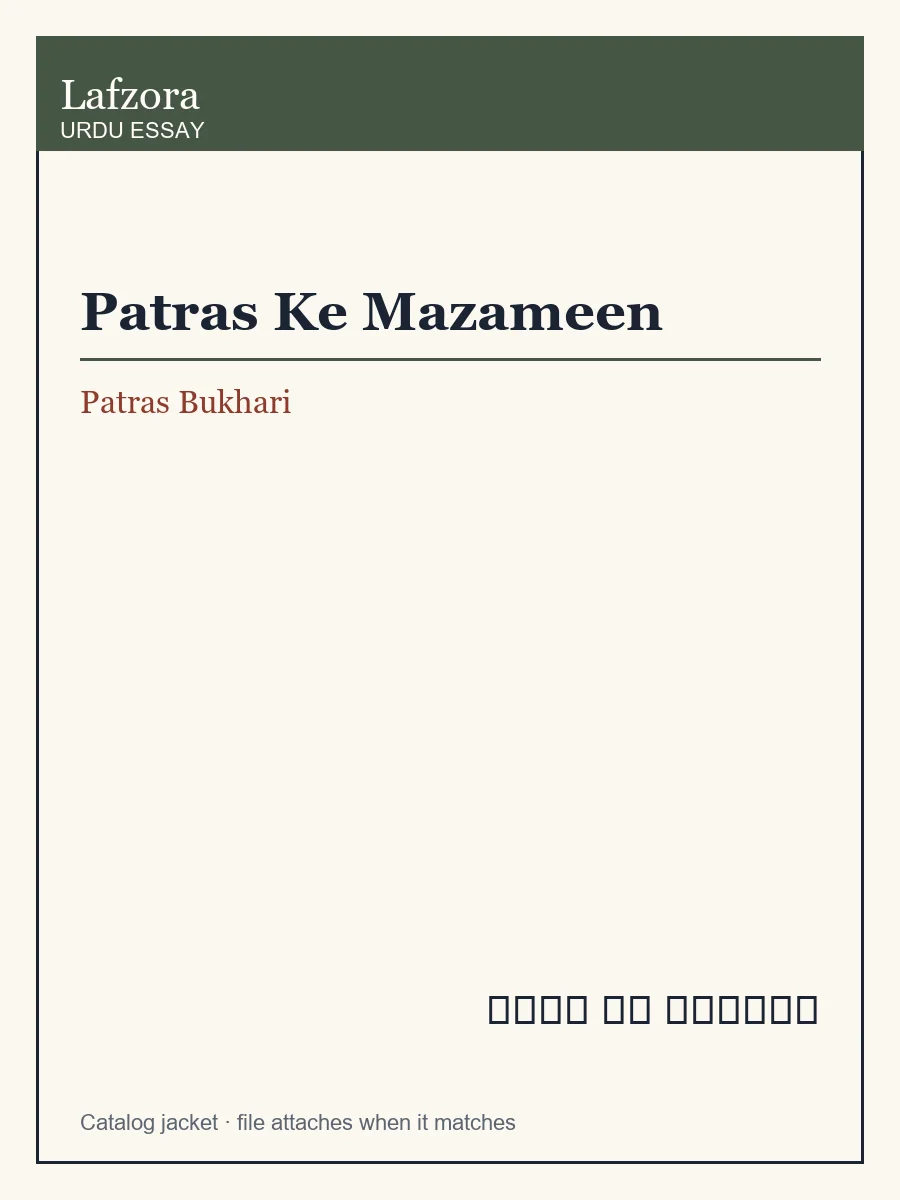 Published cover of Patras Ke Mazameen by Patras Bukhari
