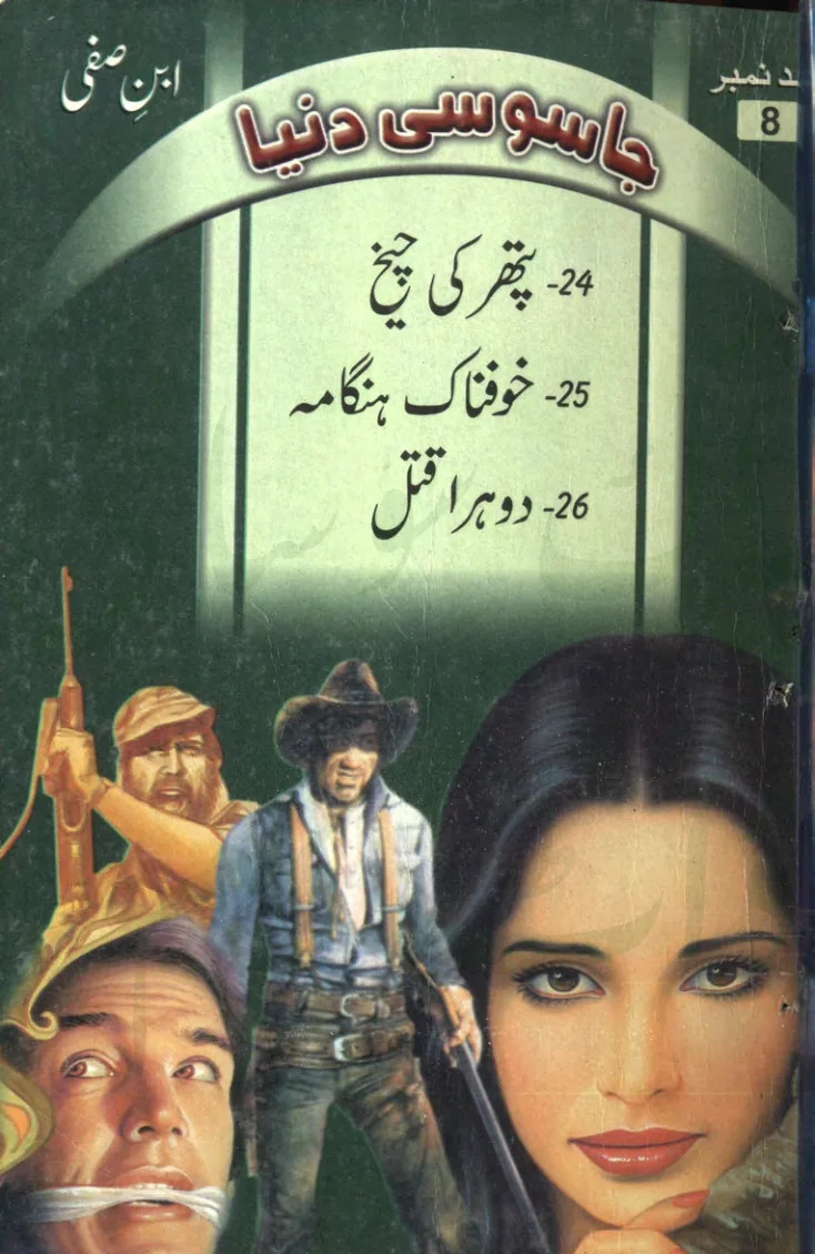 Catalog cover of Patthar Ki Cheekh