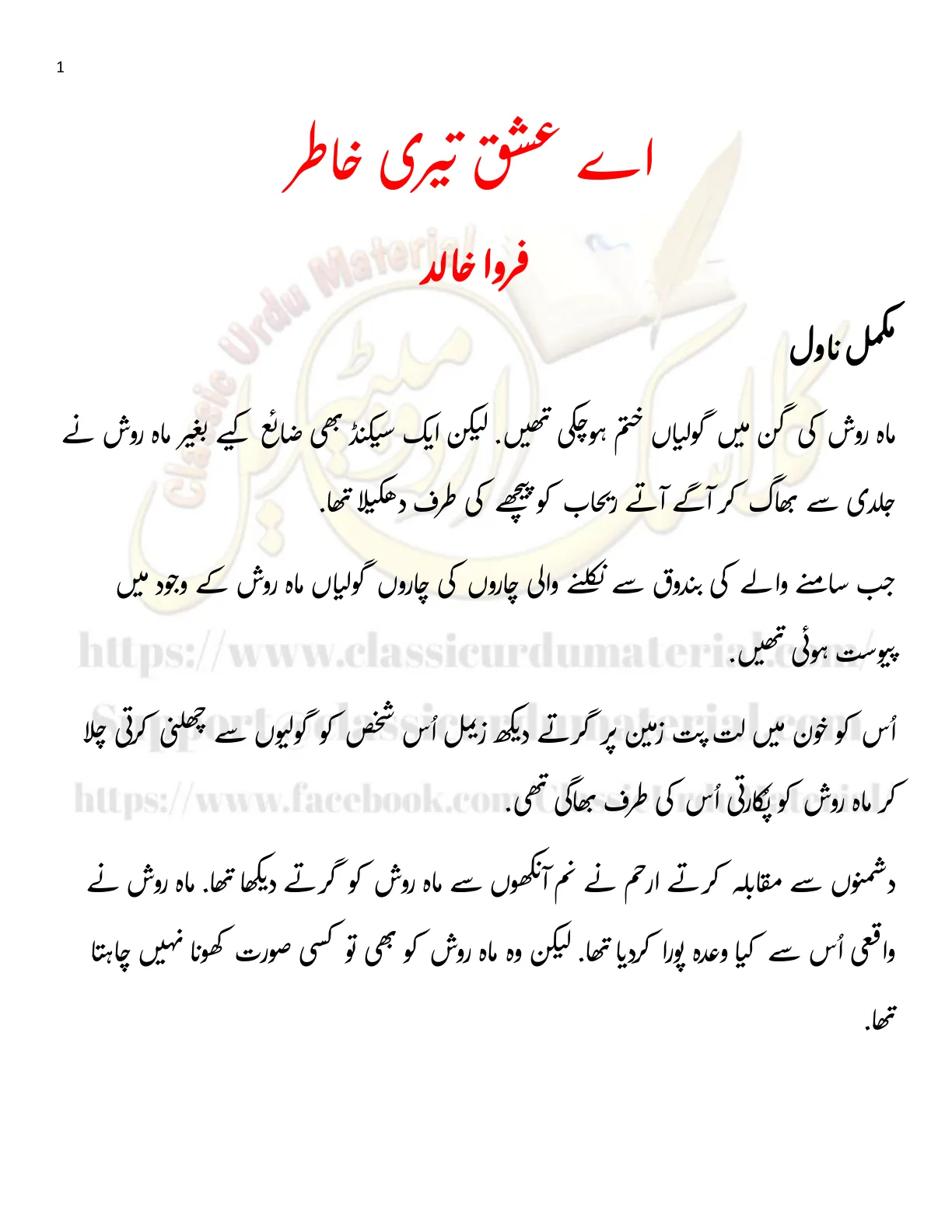 Published cover of Payam-e-Wafa by Farwa Khalid