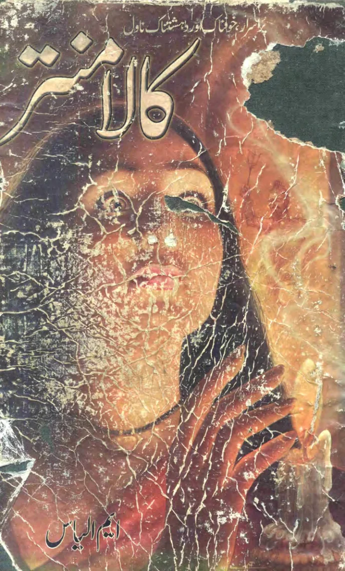 Published cover of Pehli Si Mohabbat by Nighat Abdullah