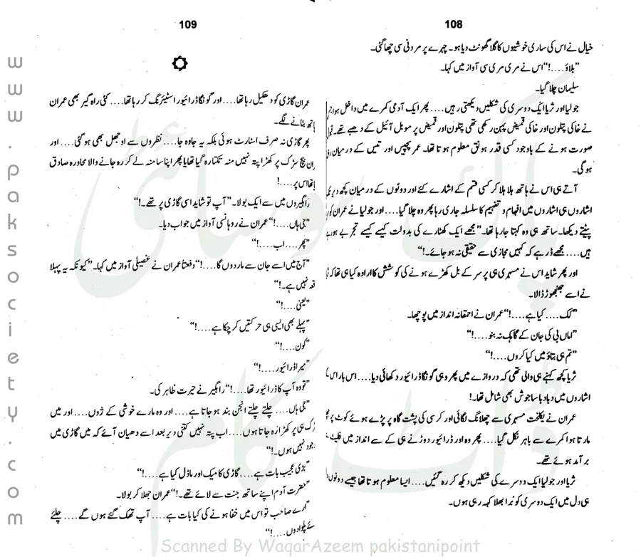 Published cover of Phir Wohi Aawaz by Ibn-e-Safi