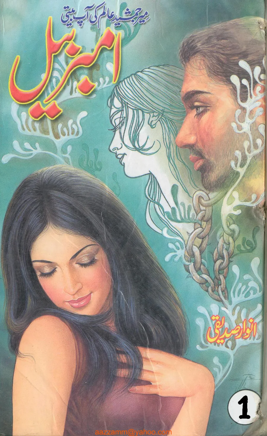 Published cover of Professor Khan by Zanoor