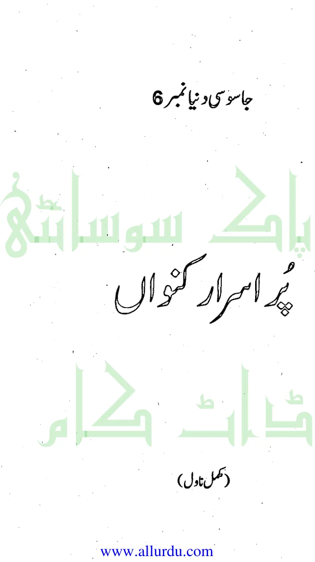 Published cover of Pur-Asrar Kunwan