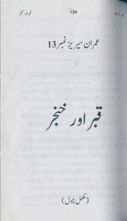 Published cover of Qabr Aur Khanjar