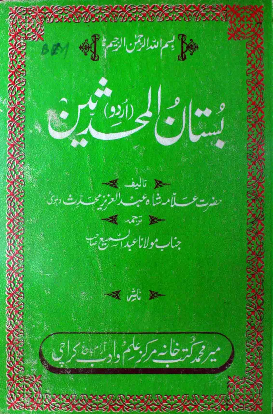 Published cover of Qafs-e-Hayat by Urdu romance novelist