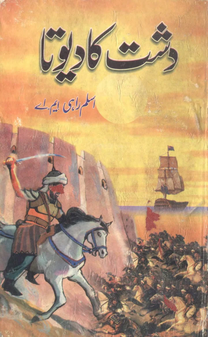 Published cover of Qafs-e-Junoon by Urdu romance novelist