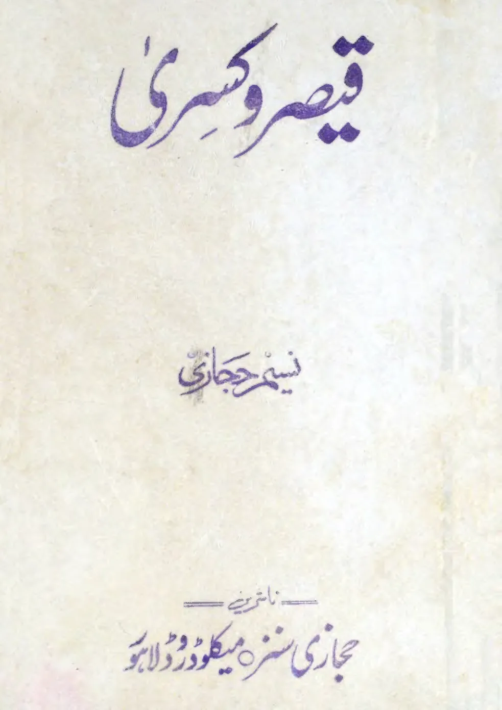 Published cover of Qaisar-o-Kisra