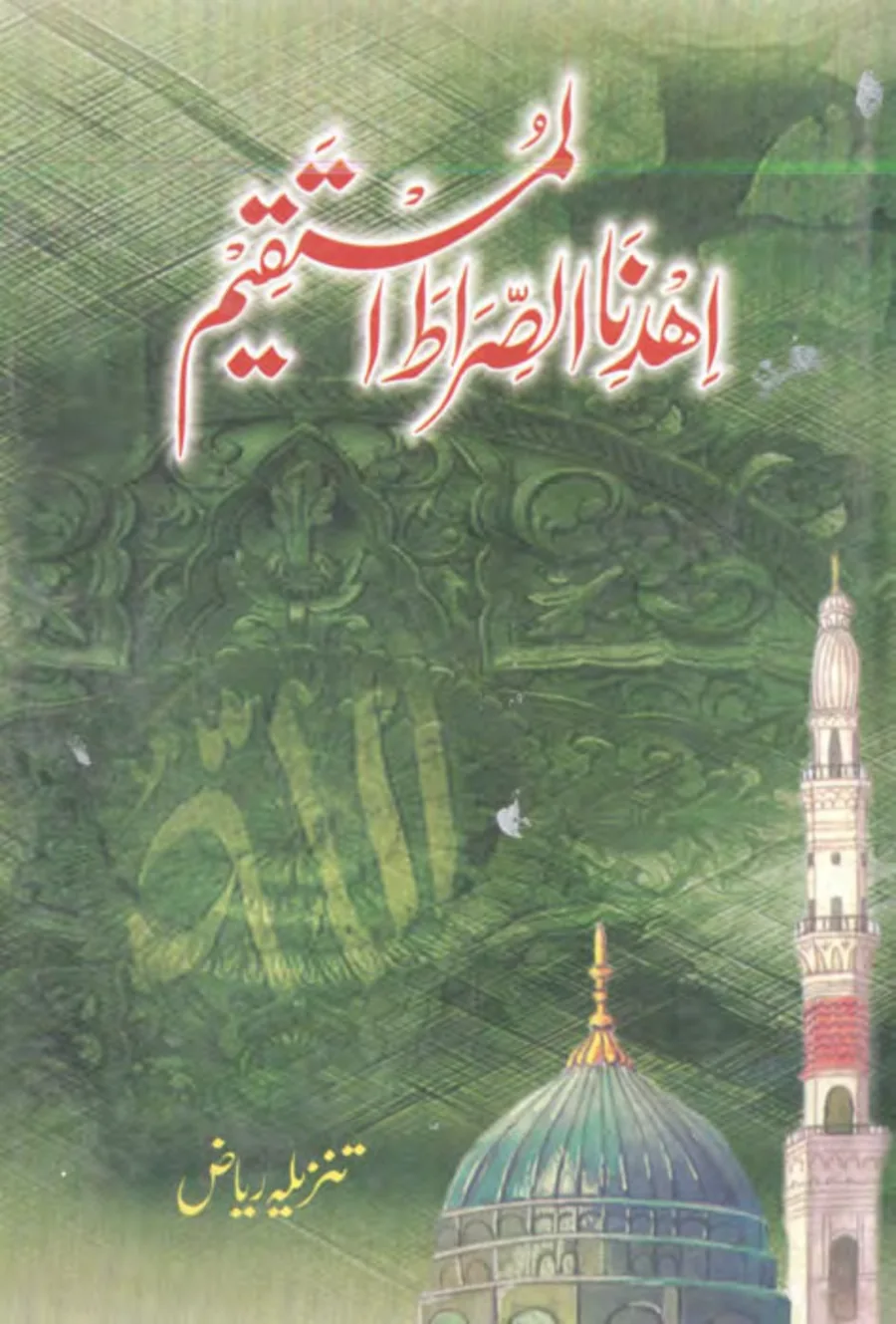 Published cover of Qalb-e-Ishq by Urdu romance novelist