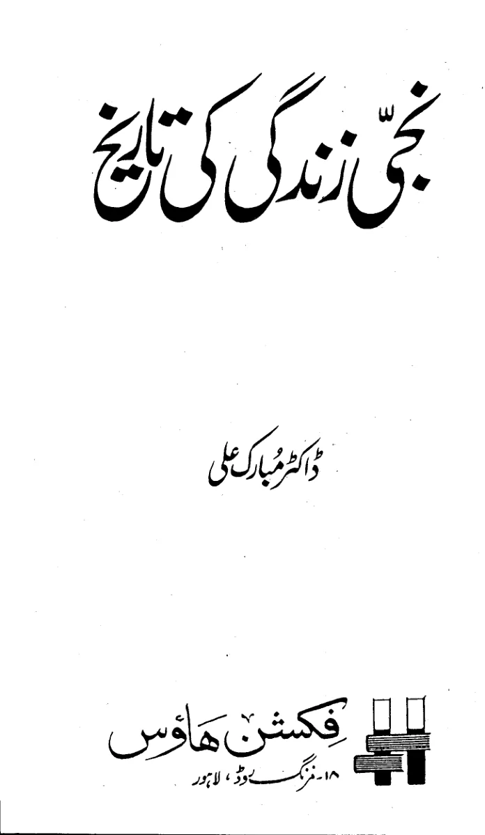 Published cover of Qalb-e-Yaar by Urdu romance novelist