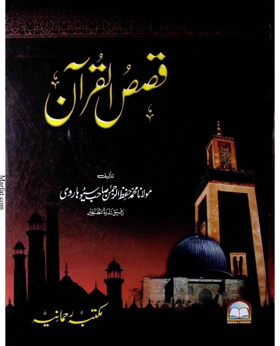 Published cover of Qasas by Urdu romance novelist