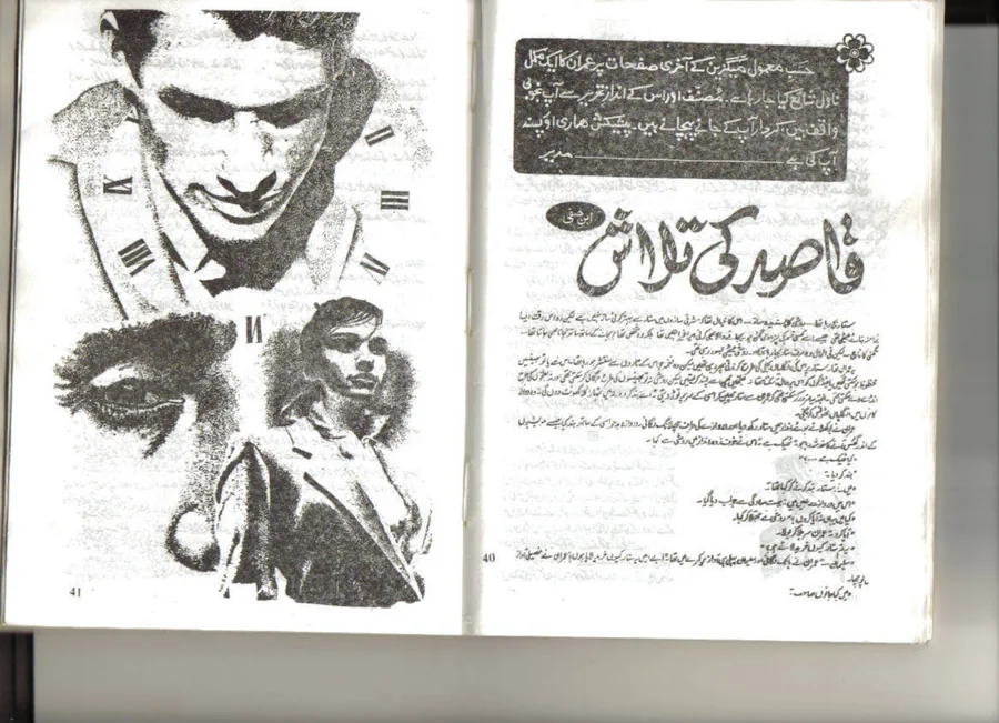 Catalog cover of Qasid Ki Talash