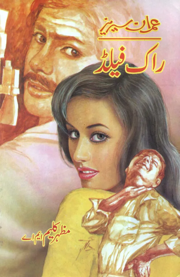 Published cover of Qurbat-e-Junoon by Urdu romance novelist