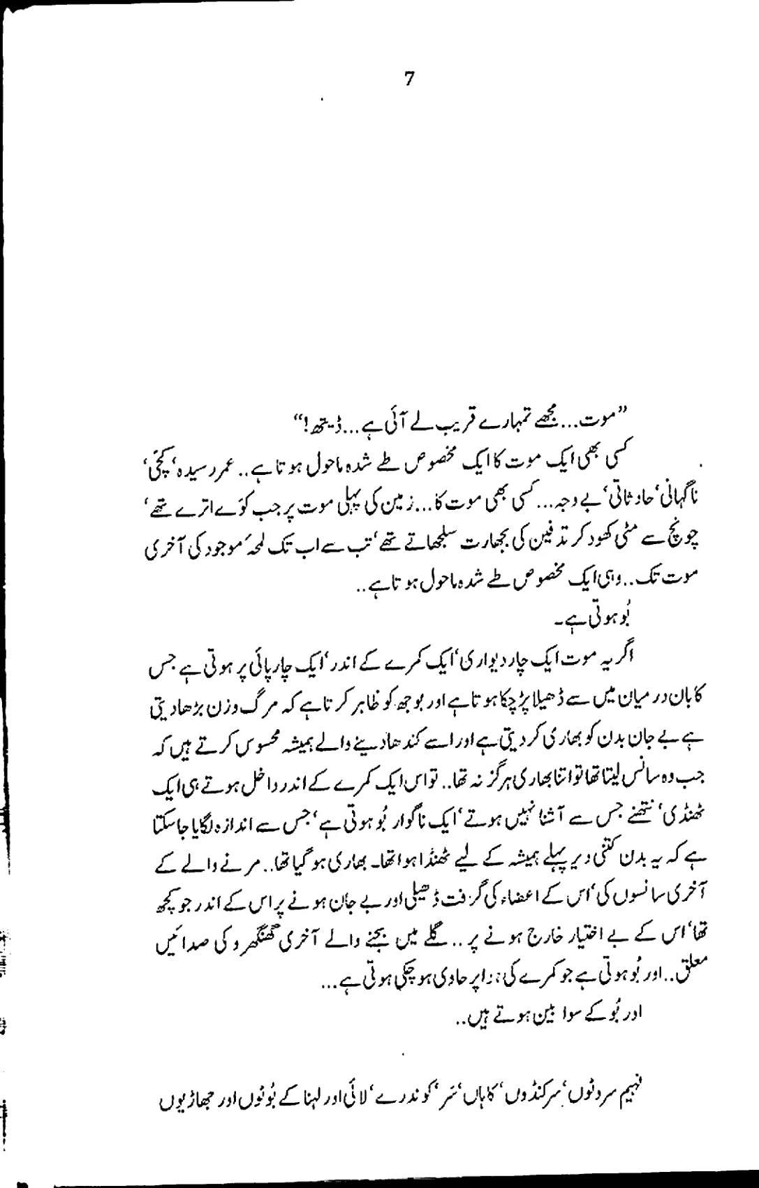 Published cover of Qurbat-e-Marg Mein Mohabbat by Mustansar Hussain Tarar