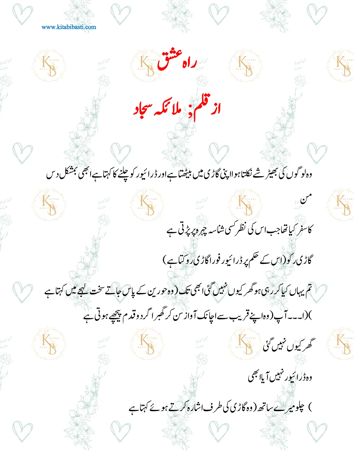 Published cover of Rah-e-Ishq by Farwa Khalid