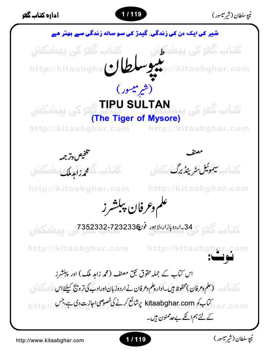 Published cover of Raigam Bala by Ibn-e-Safi