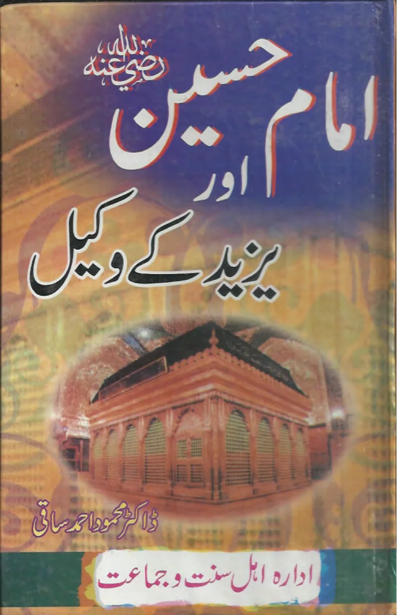 Published cover of Rait Ka Devta by Ibn-e-Safi