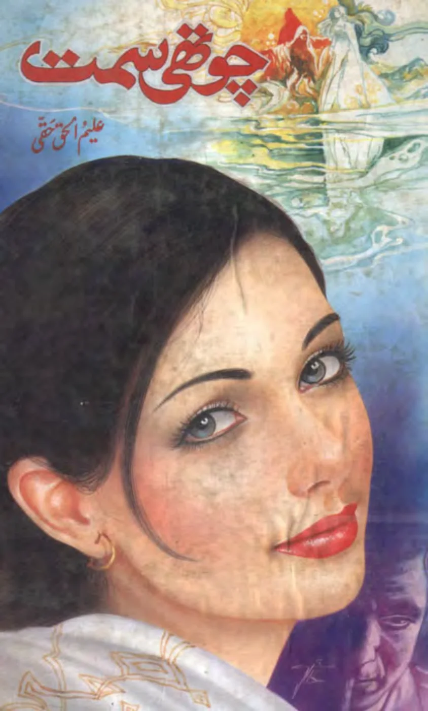 Published cover of Rakaposhi by Urdu romance novelist