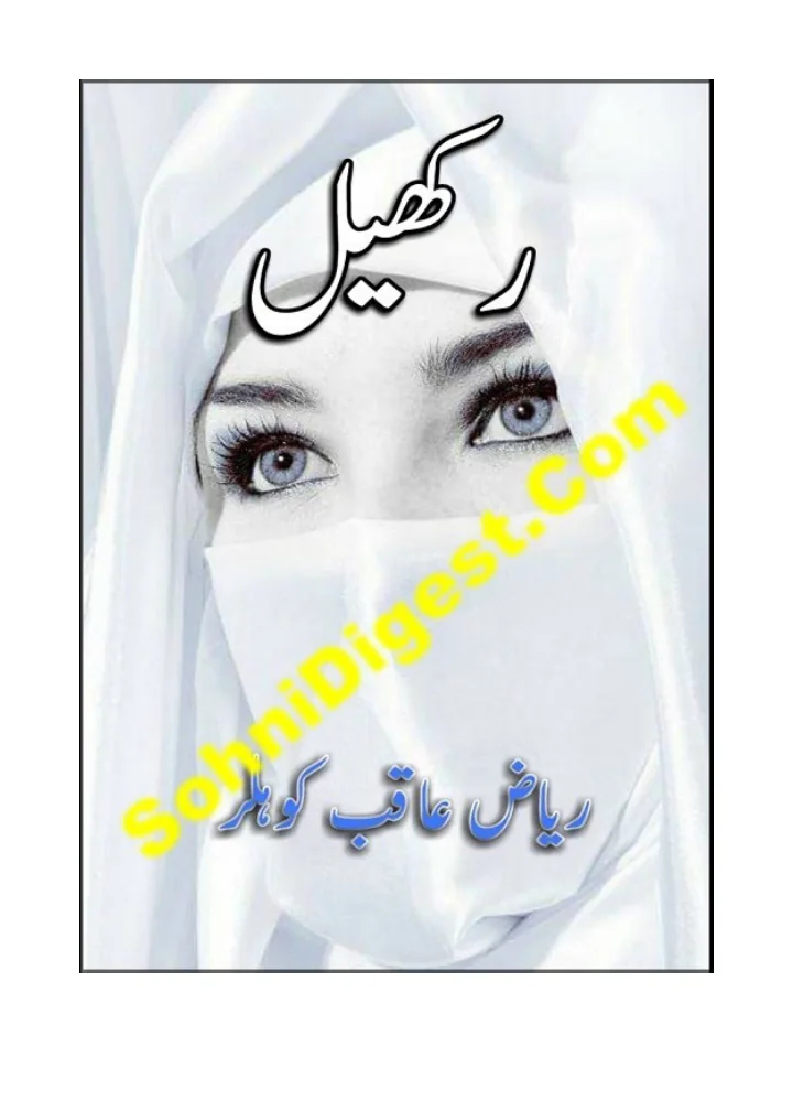 Published cover of Rakhail by Urdu romance novelist