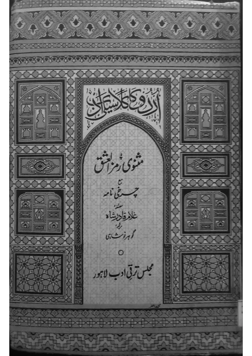 Published cover of Ramz-e-Junoon by Noor Asif