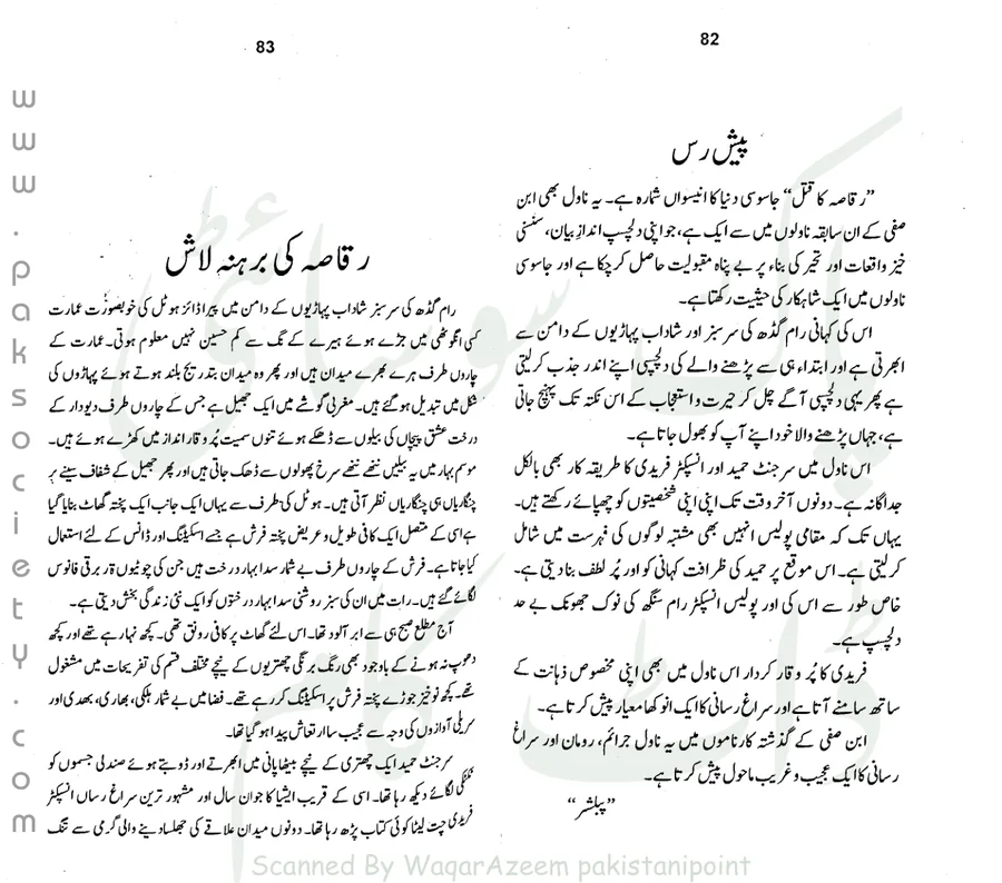 Catalog cover of Raqqasa Ka Qatl